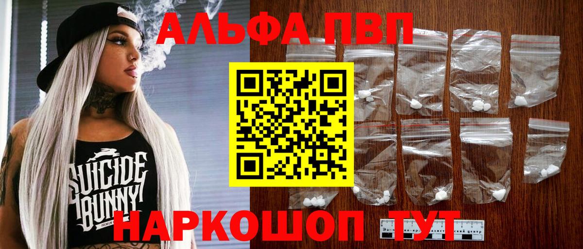 Alfa_PVP мука  Вход с VPN  Удомля  A PVP Соль  Alpha-PVP мука 
