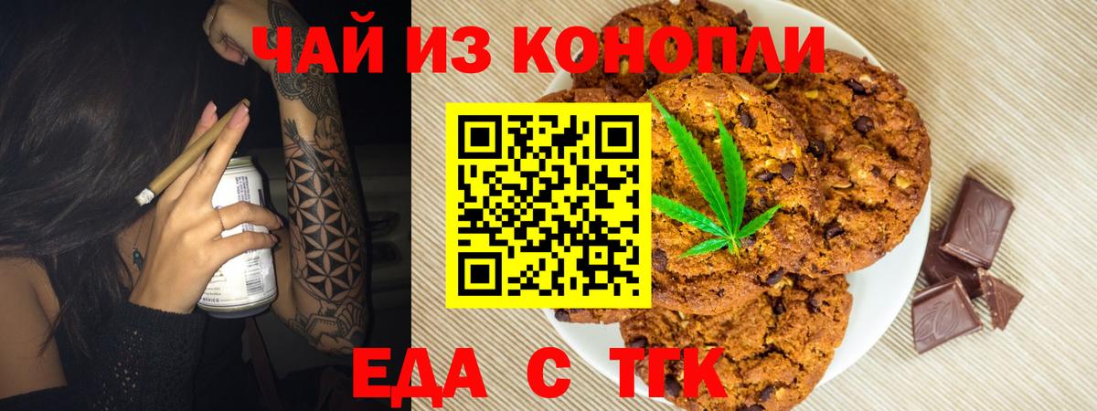 Удомля  Печенье с ТГК конопля  Вход с VPN 