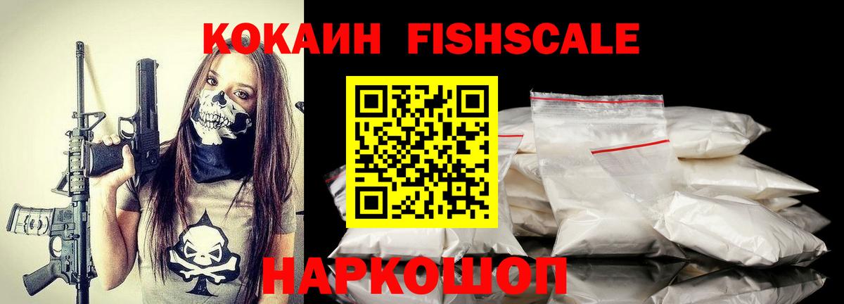 Cocaine  Вход с VPN  Cocaine 97%  Удомля  Cocaine Fish Scale 