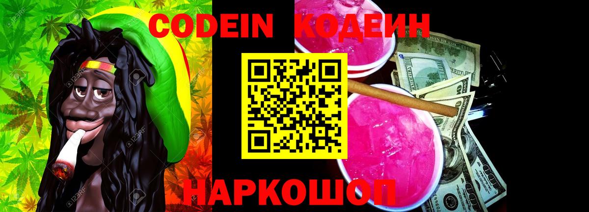 Кодеиновый сироп Lean напиток Lean (лин) Удомля