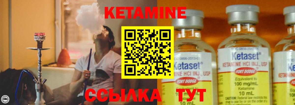 КЕТАМИН VHQ Удомля