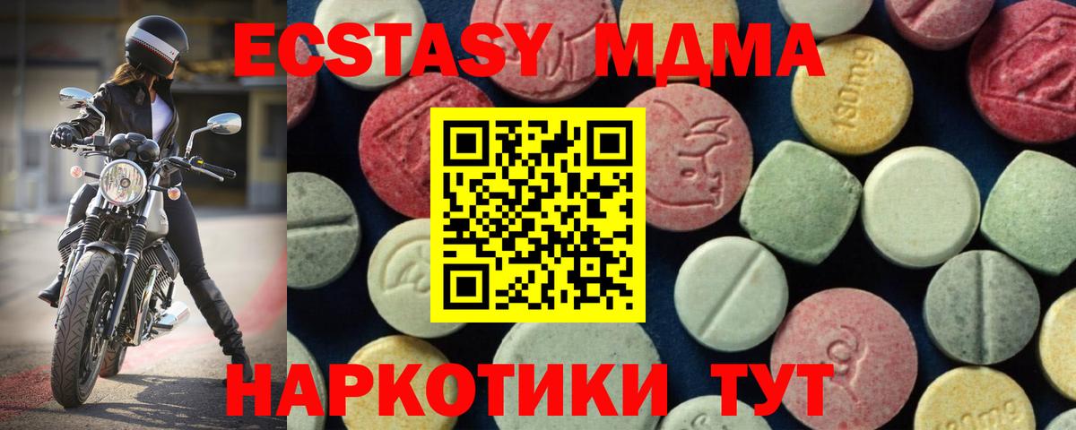 MDMA кристаллы  МДМА VHQ  МДМА  Удомля  Вход с VPN 