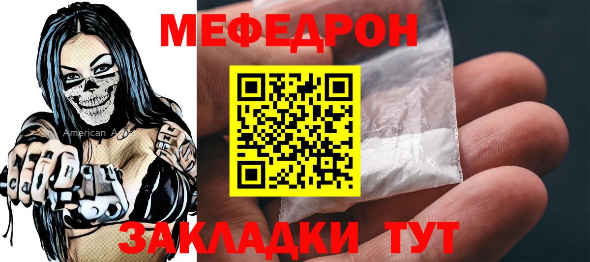 МЯУ-МЯУ мяу мяу  hydra ТОР  Удомля  Вход с VPN 