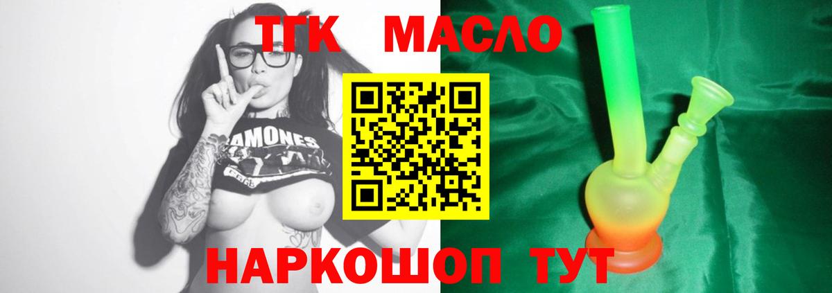 Дистиллят ТГК Wax  ТГК гашишное масло  Вход с VPN  Удомля 